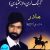 دانلود آهنگ لری بختیاری بسیار زیبایی از علی تاجمیری با نام دا